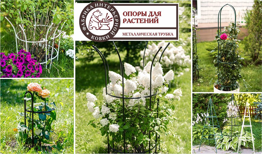 Опоры для растений