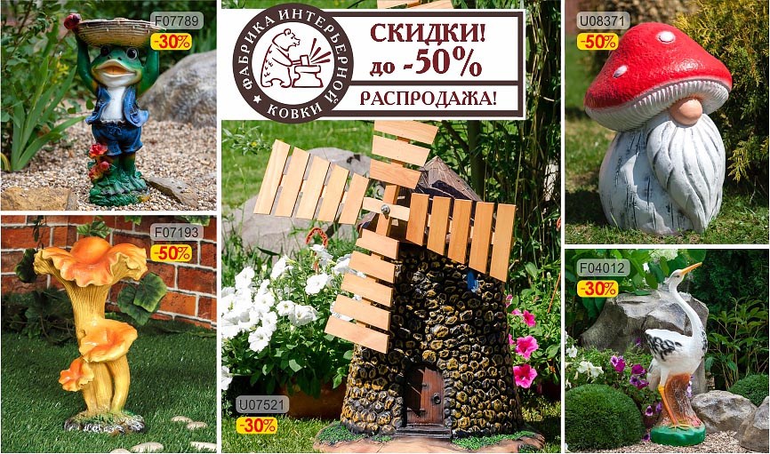 Распродажа