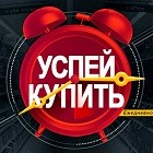 Успей купить по старым ценам!