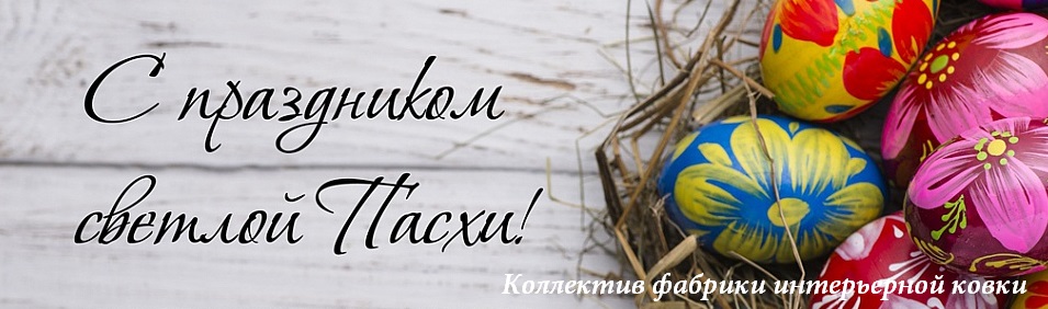 С пасхой